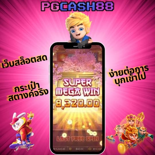 เกม สล็อต 168